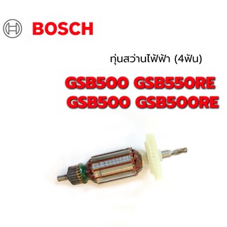 ทุ่นสว่านไฟฟ้า (4T) GSB500 GSB550RE GSB500 GSB500RE