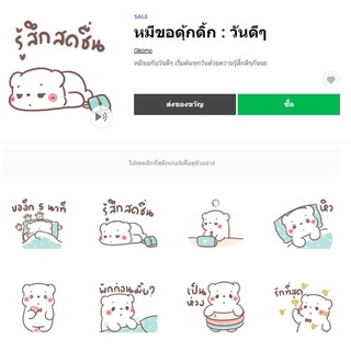 หมีขอดุ้กดิ้ก : วันดีๆ - สติ๊กเกอร์ไลน์ของแท้ 100% ใช้ได้ถาวรไม่หายไม่วาป