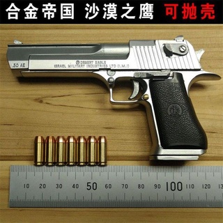 High-end คอลเลกชันโลหะ Empire Desert Eagle 1:2.05 เปลือกหมุนโยนมือคว้าของเล่นโลหะผสมปืนไม่สามารถยิง