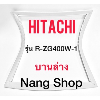 ขอบยางตู้เย็น Hitachi รุ่น R-ZG400W-1 (บานล่าง)