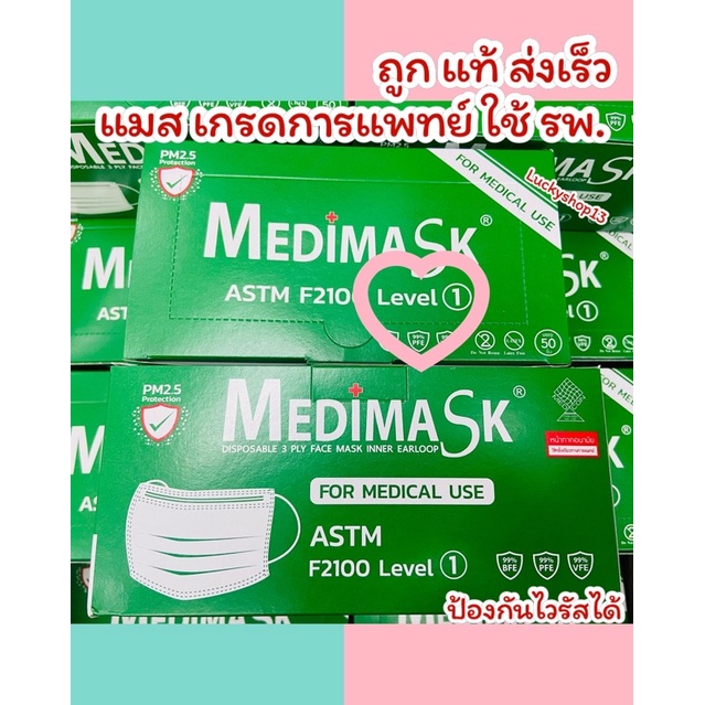 ถูก แท้ ส่งเร็ว Medimask ใช้ทางการแพทย์ แบ่ง10ชิ้น กล่อง50ชิ้น หน้ากากอนามัย เมดิแมส แมสผู้ใหญ่ กันฝุ่นPM2.5 VFE ผลิตไมย
