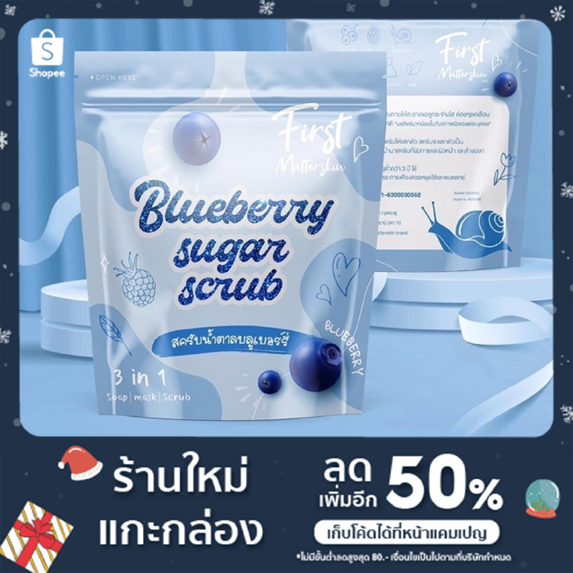 สครับน้ำตาลบลูเบอร์รี 150 g.