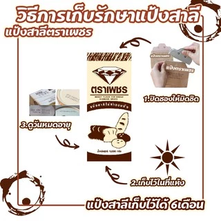 แป้งขนมปัง (เพื่อสุขภาพ) ตราเพชร น้ำหนัก 22.5 กก./กระสอบ