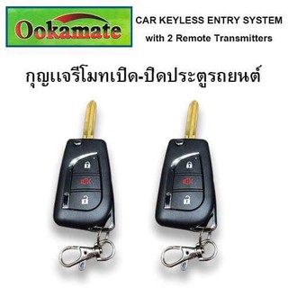 Okamate รีโมทเปิดปิดประตูรถยนต์ รุ่น REVO