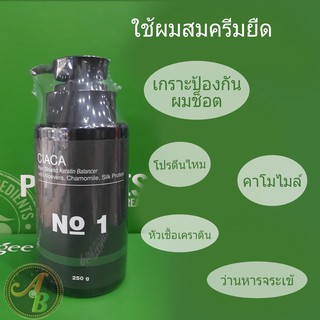 CIACA Hiar Shield Keratin (เหมาะสำหรับผมทำเคมีบ่อย) 250g.