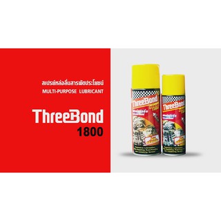 MULTI-PURPOSE LUBRICANT ทรีบอนด์ 1800 สเปรย์หล่อลื่น สารพัดประโยชน์ ขนาด 200 มล.T0291