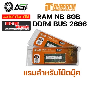 RAM(แรม) N/B AGI SD 8GB DDR4 2666MHz ของใหม่ รับประกัน Life-time.