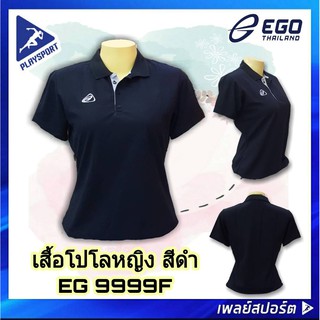 EGO SPORT เสื้อโปโลหญิง สีดำ รุ่น EG9999F