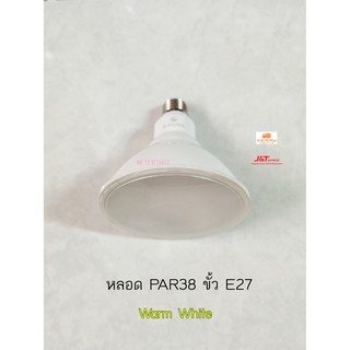 WELLUX หลอด PAR38 15W ขั้ว E27 แสงขาว Warmwhite 3000K