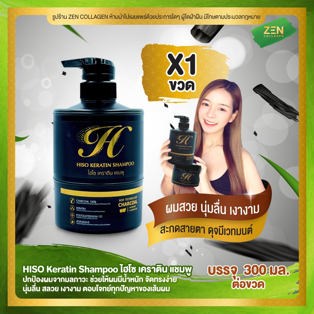 Hiso Keratin Shampoo ไฮโซ เคราติน แชมพู 300 มล ขวด Shopee Thailand