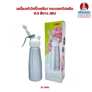 เครื่องทำวิปปิ้งครีม/ กระบอกวิปครีม 0.5 สีขาว JBU (12-7493)