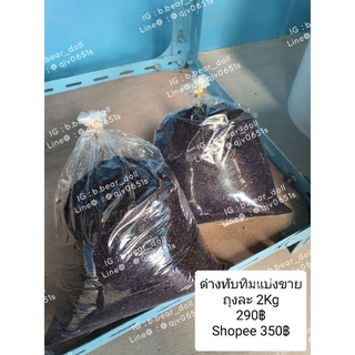 ด่างทับทิม(แบ่งขายถุงละ2Kg) สำหรับใช้ในนากุ้งและการเกษตร