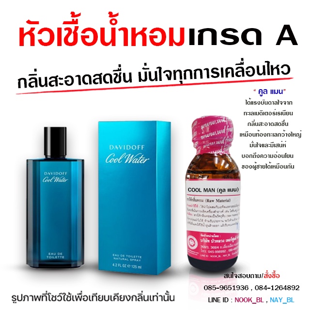 หัวเชื้อ น้ำหอม 100% กลิ่นคูลแมน 30 ml. สะอาด สดชื่น {{ พร้อมส่ง }} - Bualuang Perfume