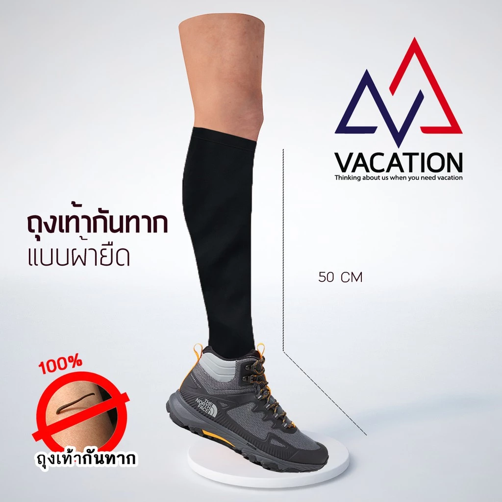 VACATION ถุงเท้ากันทาก ผ้ายืดหนา ใส่สบาย กันทาก 100% เดินป่า ลุยน้ำ 50/70 ซม. ผลิตในไทย