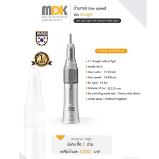 ด้ามกรอ Low speed ชนิด Straight MDK DENTAL