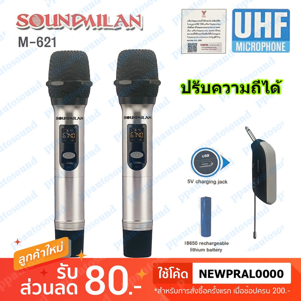 🚚✔Soundmilan ไมค์โครโฟน ไมค์โครโฟนไร้สาย ไมค์ลอยคู่ รุ่น M-621 UHF แท้ Wireless Microphone