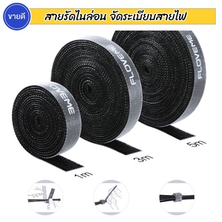 สายรัดไนล่อน ที่เก็บสายไฟ จัดระเบียบสายไฟ USB ที่ยึดสายเคเบิล เทปพันสายไฟ สำหรับโทรศัพท์ PC สายเมาส์