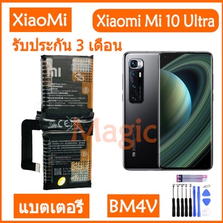 Original แบตเตอรี่ Xiaomi Mi 10 Ultra battery BM4V มีประกัน 3 เดือน