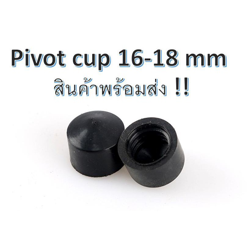 Pivot Cup ไพวอท Surfskate ลูกยางถ้วย สีดำ 18mm 16mm สำหรับ Surfskate สเก็ตบอร์ด Skateboard Pivot Cup
