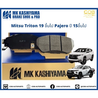 ผ้าเบรคหน้า-หลัง MK KASHIYAMA PREMIUM รถ Mitsu Triton ปี 2019 ขึ้นไป และ Pajero ปี 2015 ขึ้นไป