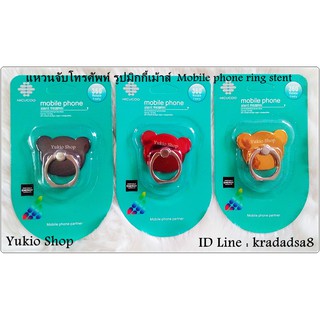 (ซื้อ10แถม2) แหวนจับโทรศัพท์ รูปมิกกี้เม้าส์ Mobile phone ring stent (มี3สี : สีดำ สีแดง และสีทอง)