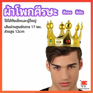 มงกุฎ อุปกรณ์งานเลี้ยง ของใช้สำหรับวันเกิด ของเล่นเด็ก คอสเพลย์ headdress crown