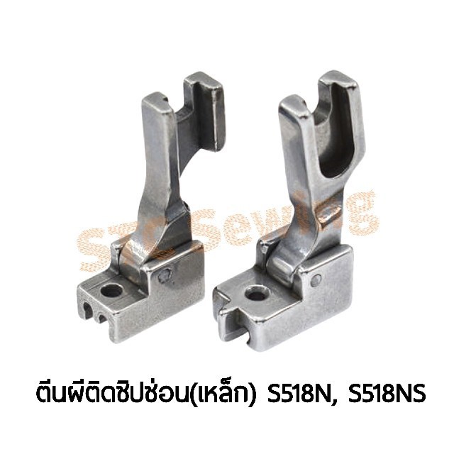 STC ตีนผีติดซิปซ่อน2แบบ (S518N+S518NS) - สำหรับจักรอุตสาหกรรม