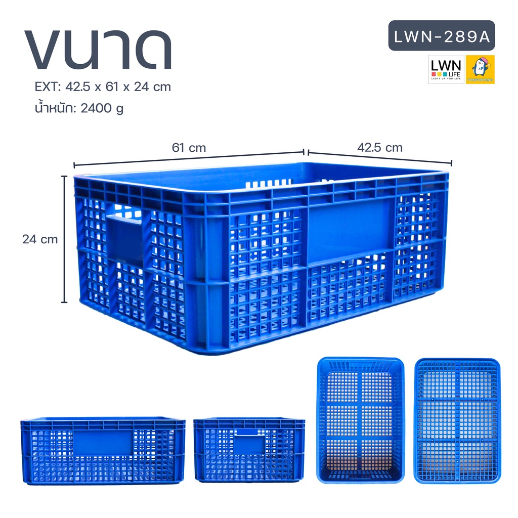 ตะกร้าพลาสติก (LWN-289A) ตะกร้าอุตสาหกรรม ลังพลาสติก ลังโปร่ง ตะกร้าเก็บของ หนา แข็งแรง ทนทาน