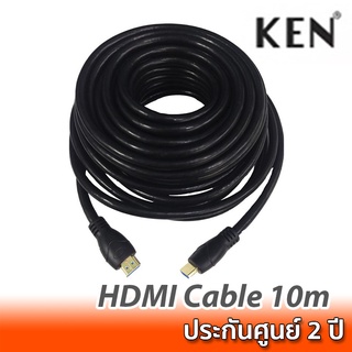 KEN HDMI Cable 10m สาย HDMI เวอร์ชั่น 1.4 ความยาว 10 เมตร คุณภาพสูง รับประกัน 2 ปี