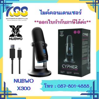 ไมโครโฟนสตรีมเมอร์ NUBWO CYPHER X300