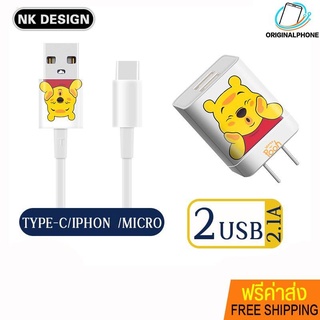 หัวชาร์จสายชาร์จ น่ารักๆลายการ์ตูน Pooh1  usb 2 Fast Charge Adapter 2.1A หัวปลั๊กชาร์จเร็ว Pooh1 หมีพู