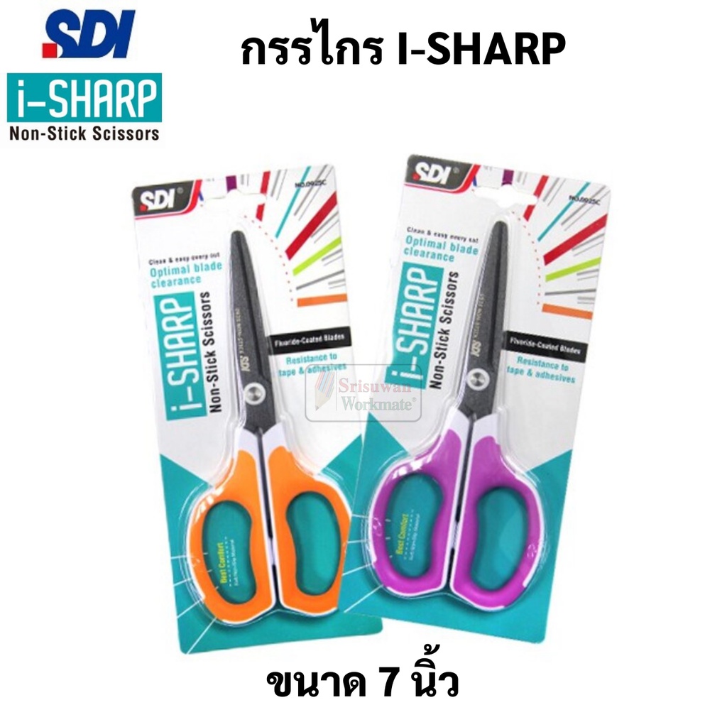 SDI กรรไกร I-SHARP รุ่น 0925C คละสี ขนาด 7 นิ้ว คมมาก เคลือบฟลูออไรด์ ป้องกันการติดคราบกาว กรรไกรตัดผ้า กรรไกรตัดกระดาษ