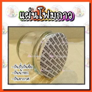 ราคารวม vat : โฟมกาวขนาด 20-36.7 mm. ปิดปากขวด-กระปุก❣️🔥พร้อมส่ง❌ไม่รับเปลี่ยนหรือคืน⚠️สอบถามขนาดก่อนสั่ง