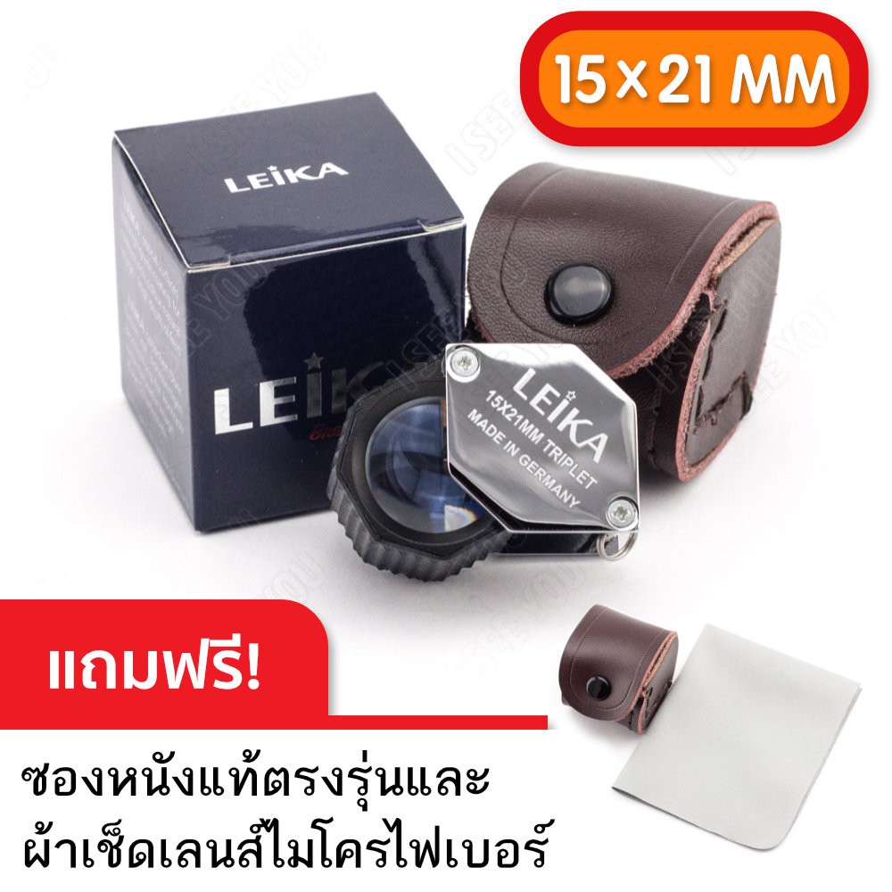 กล้องส่องพระ LEIKA 15X 21mm. Lens Loupe Germany ของแท้ เลนส์ 3 ชั้น 15X สีเงิน หุ้มยางกันลื่น กำลังขยายสูง หน้าเลนส์ใหญ่