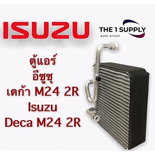 ตู้แอร์ อีซูซุ เดก้า Isuzu Deca M24 2R Evaporator คอยล์เย็น