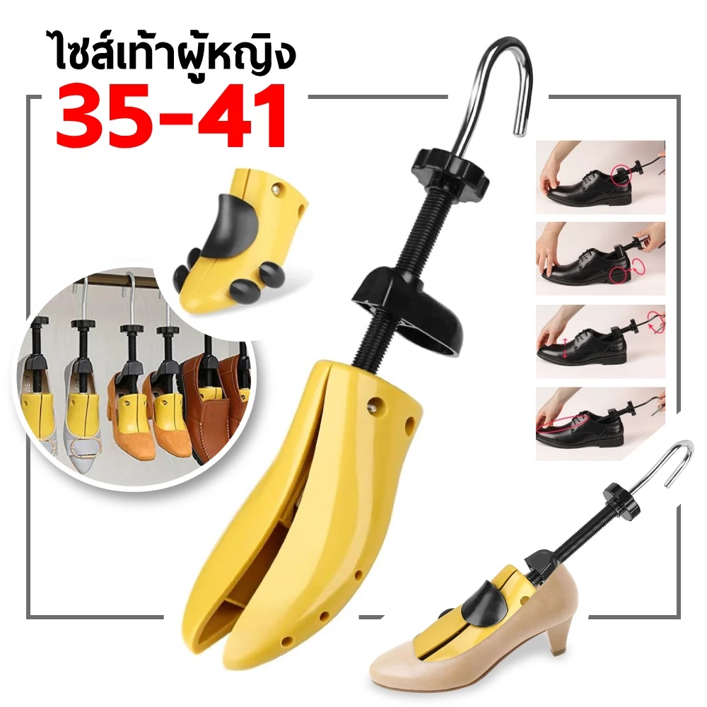 ตัวยืดรองเท้า ที่ดันทรงรองเท้า แบบปรับได้
