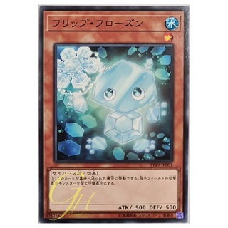 [ST19-JP001] Flip Frozen (Common)