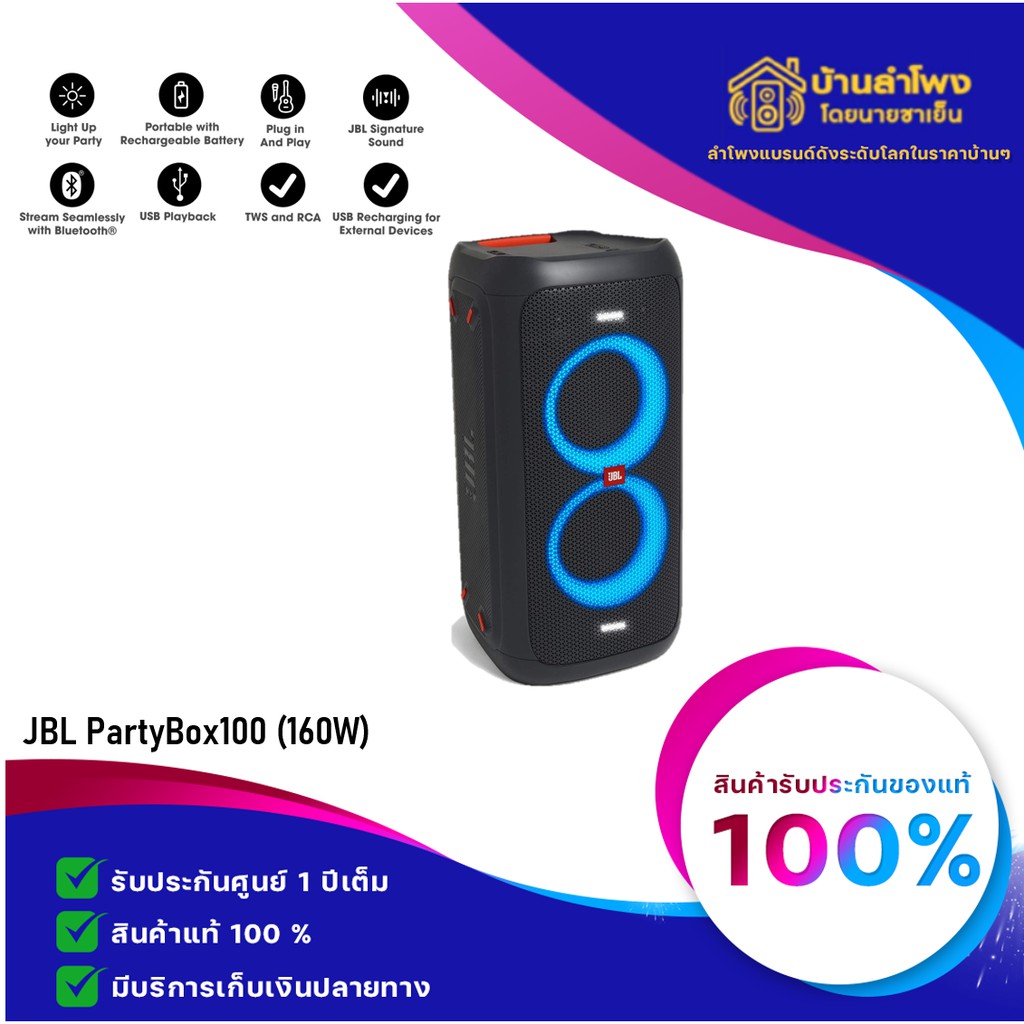 ลำโพงปาร์ตี้ JBL PartyBox 100/300 Bluetooth Speaker (ประกันศูนย์ไทย 1 ปี)