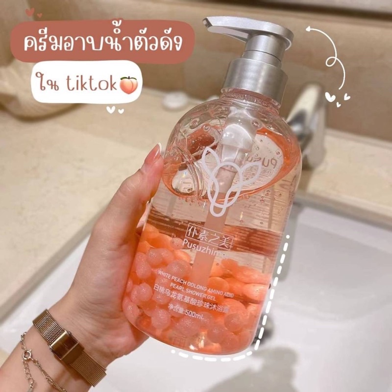ครีมอาบน้ำ เจลอาบน้ำกลิ่นพีช มาพร้อมเม็ดบีท บำรุงผิวให้ชุ่มชื่น พร้อมกระจ่างใส อมชมพู