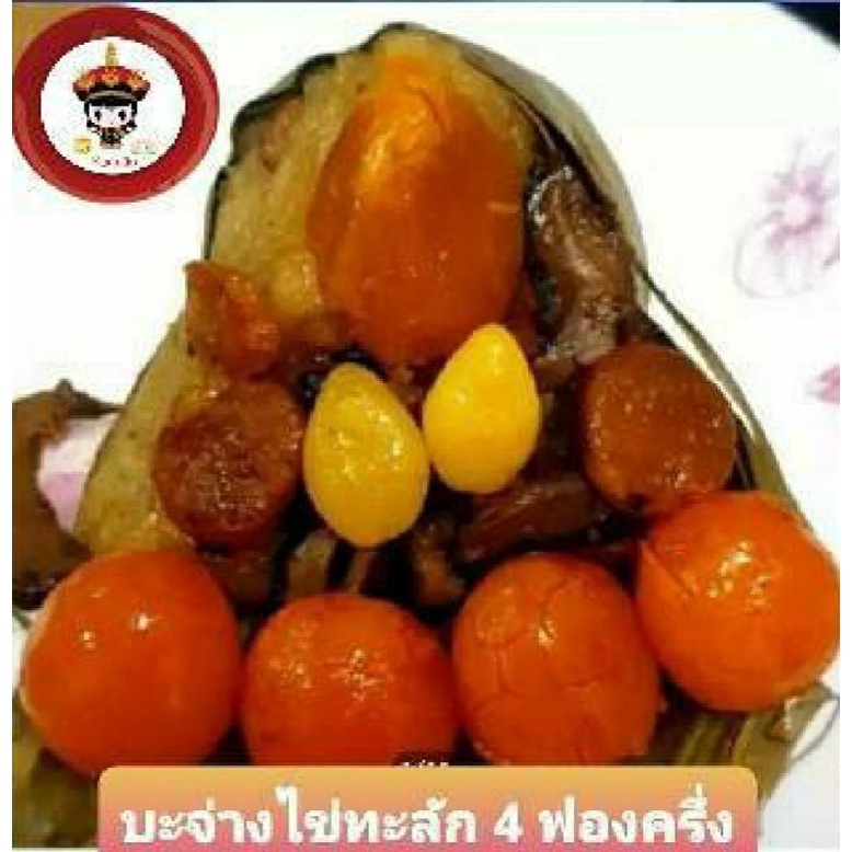 บะจ่าง ไข่ทะลัก ครบเครื่อง 8 อย่าง รับประกันเหมือนที่โชว์ทุกลูก แบบซีลสูญญากาศอยู่ในขนส่งได้ 5-7 วัน