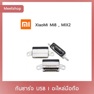 D/C XiaoMi Mi8 MIX2 | ก้นชาร์จ | ตูดชาร์จ | อะไหล่มือถือ