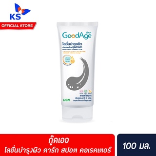 🔥กู๊ดเอจ โลชั่นบำรุงผิว วิตามิน บี3 GoodAge  body lotion 100 มล. ดาร์กสปอต (3962)