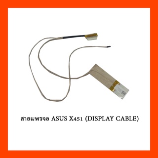 สายแพรจอ ASUS X451 (DISPLAY CABLE)