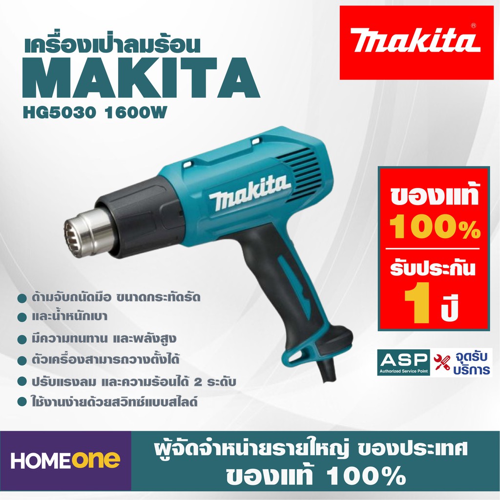 เครื่องเป่าลมร้อน MAKITA HG5030 1600W