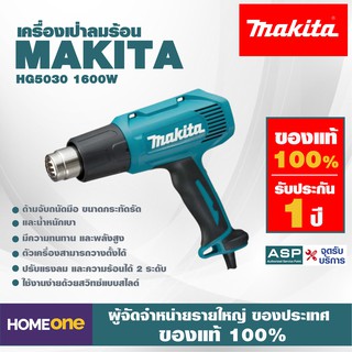 เครื่องเป่าลมร้อน MAKITA HG5030 1600W