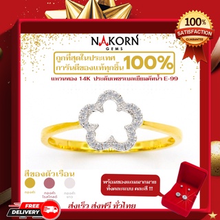 Nakorn Gems (นครเจมส์) แหวนทองคำแท้14K(ทอง58.5%) ดีไซน์รูปดอกไม้ตัวเรือนเป็นทองคำแท้ฝังเพชรประดับ พร้อมใบรับประกันสินค้า