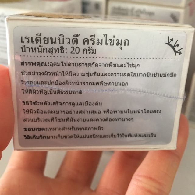 🐚HKllmy 2014 ครีมไข่มุก เรทส่ง 3xx ส่งฟรี!!มีเก็บปลายทาง