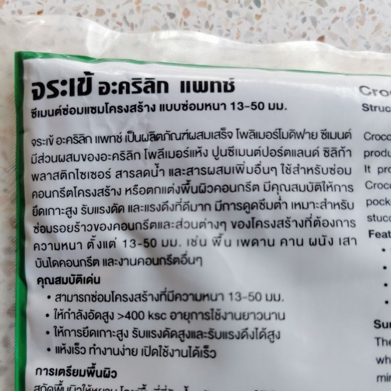 จระเข้ อะคริลิก แพทช์ (1กก.) สีเทา - รูปที่ 2