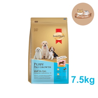 SmartHeart Gold Puppy Pro Growth อาหารลูกสุนัข สมาร์ทฮาร์ท โกลด์ พัพพี่ โปร โกรท ขนาด 7.5 kg