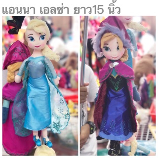 ตุ๊กตาFrozen แอนนา เอลซ่า